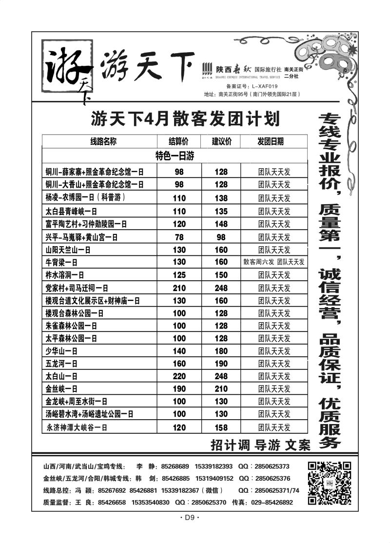 D9陕西-游天下王良S-8