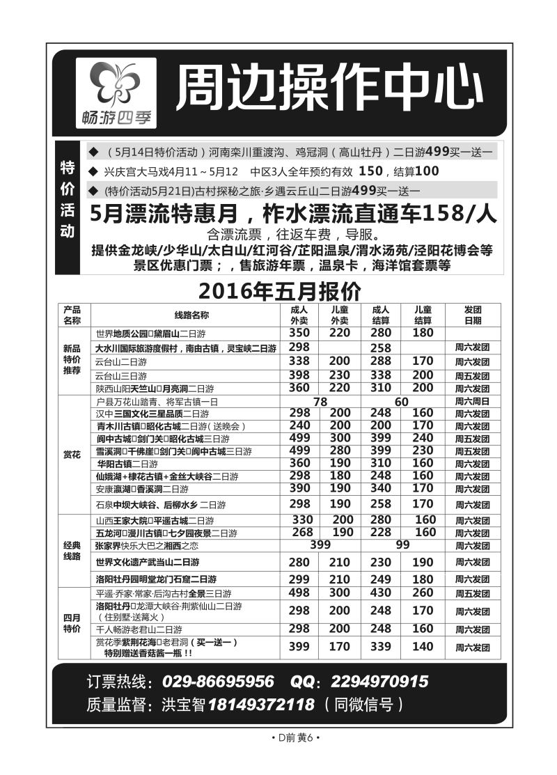 D前黄6-陕西-畅游四季D-1