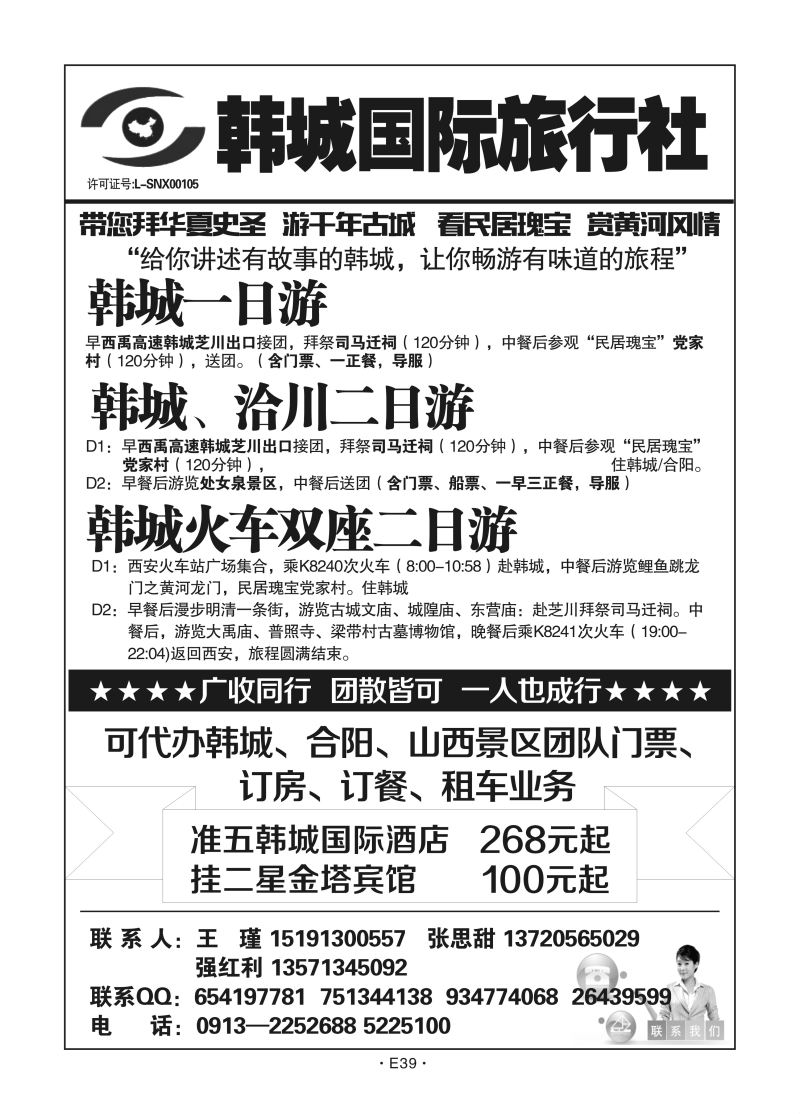 E39-渭南-韩城旅行社D--1
