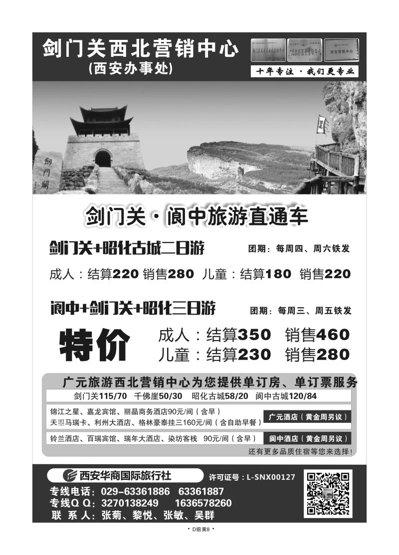 D前黄8-广元-西安华商S-1