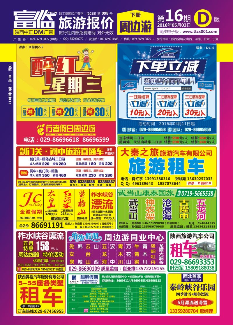 D2016-16期封面转曲文件