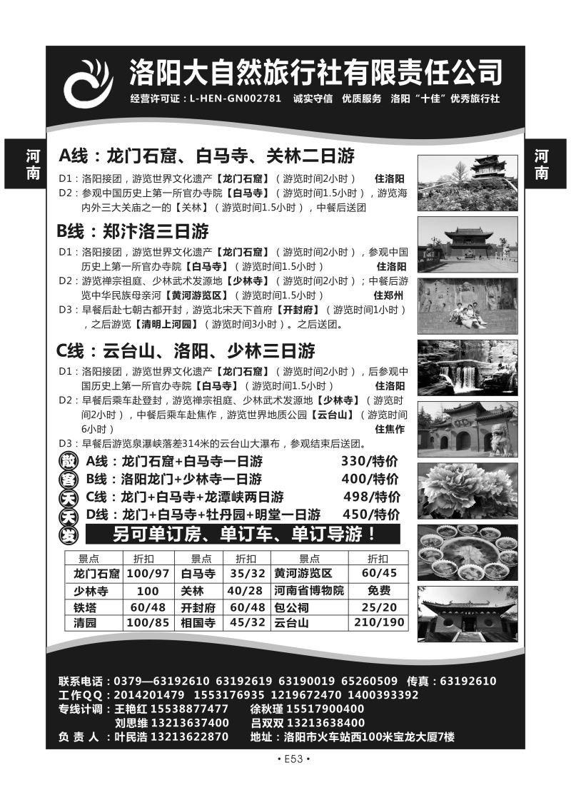 E53-河南-洛阳大自然N-1