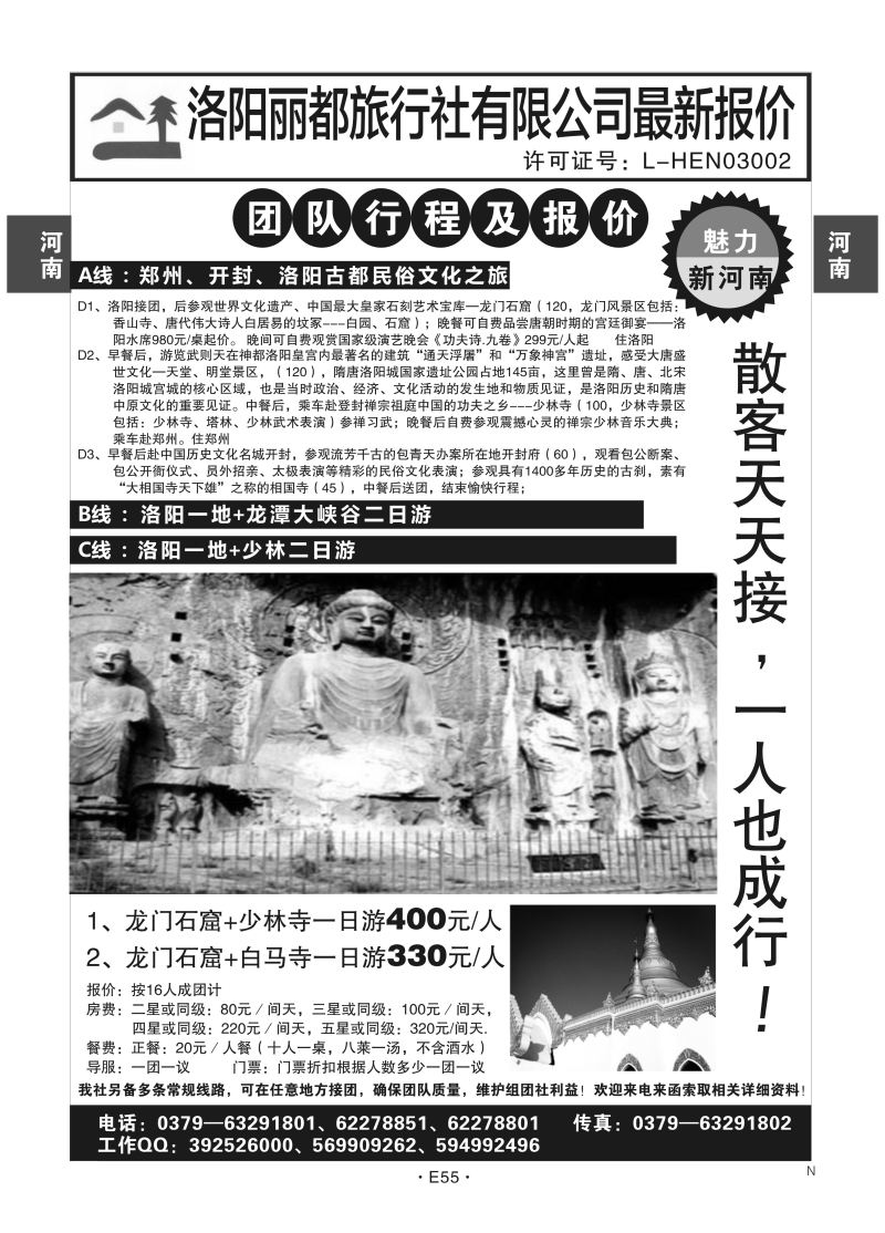 E55-河南-洛阳丽都N-1