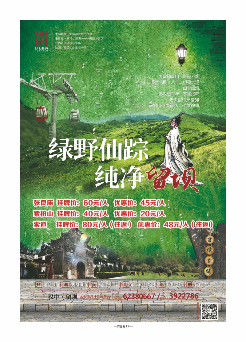 D前彩17-留坝景区M-1