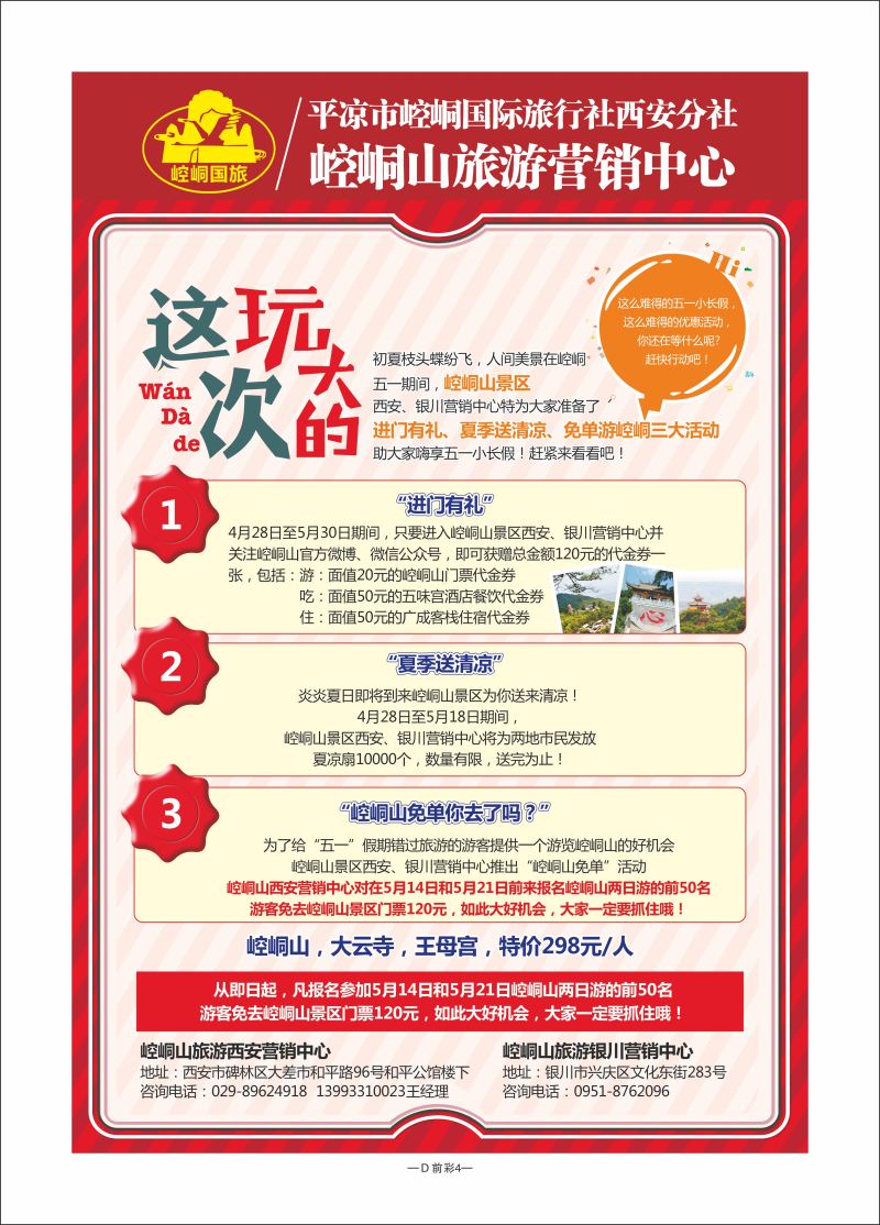 D前彩4-崆峒山A-1