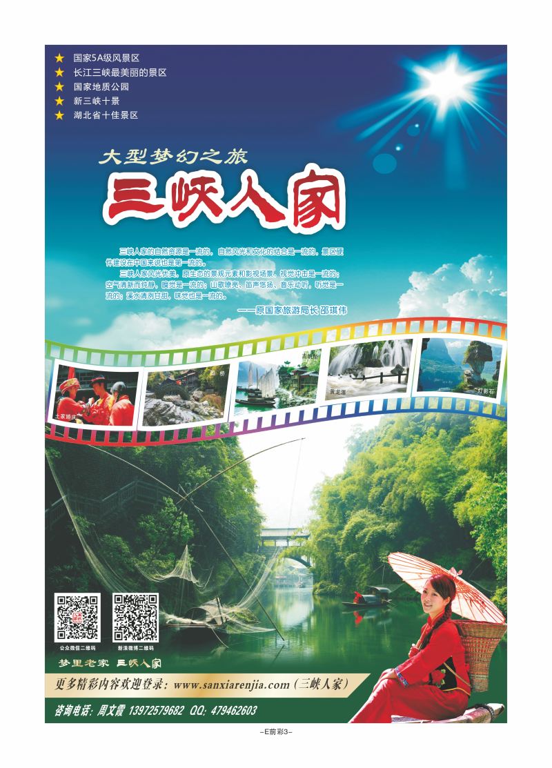 E前彩3-三峡人家L-1