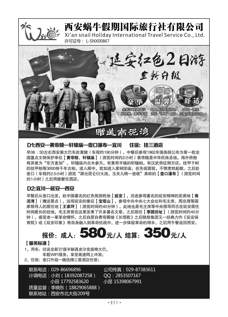 E11-散客游-陕中旅新世纪李(蜗牛假期N-2