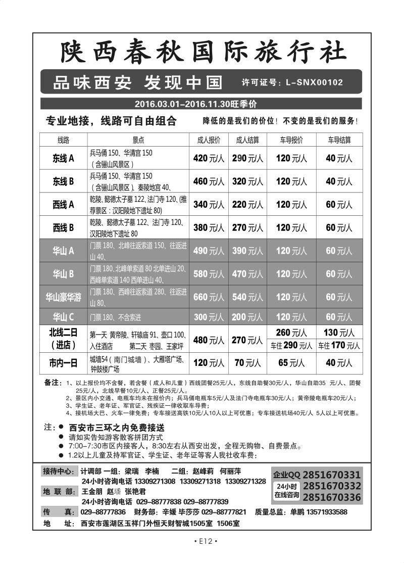 E12-散客游-陕西春秋吴丽芹S-2