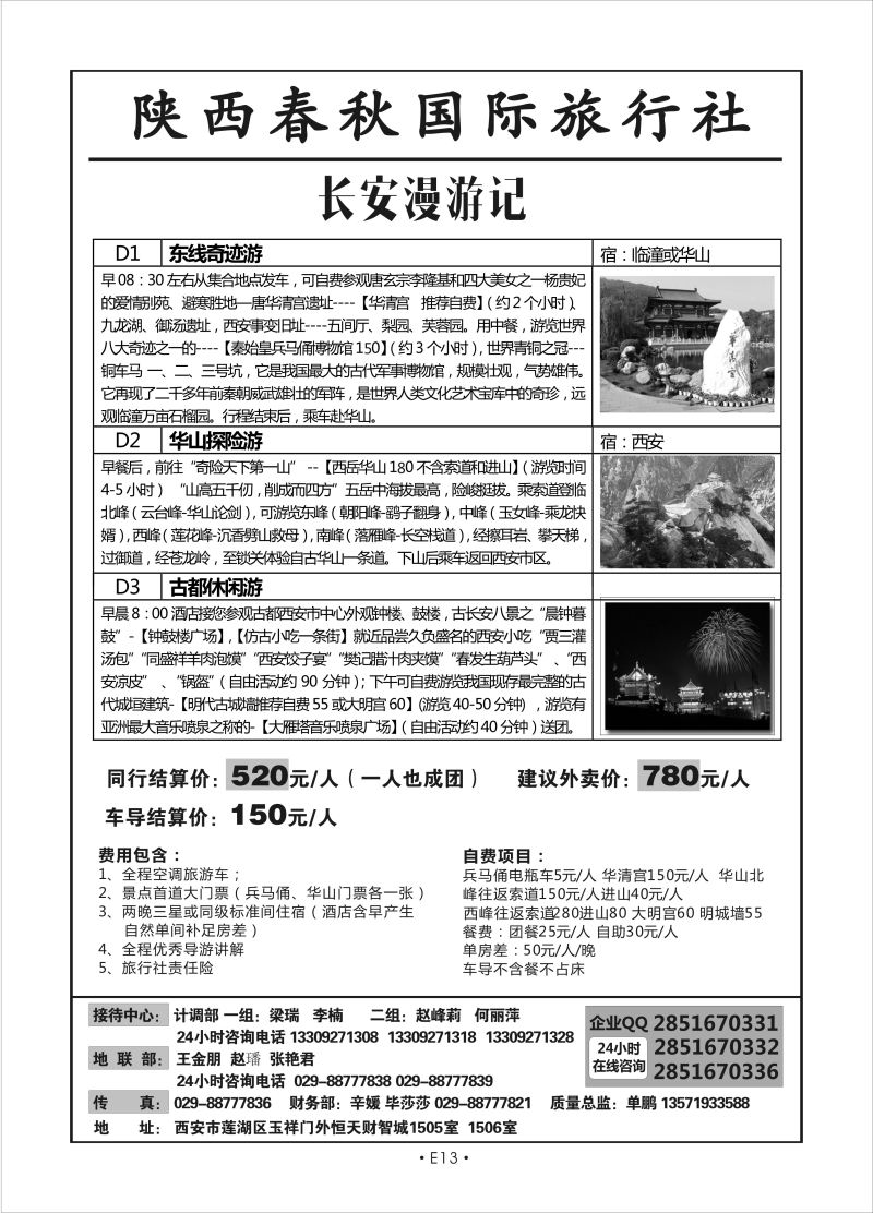 E13-散客游-陕西春秋吴丽芹S-2