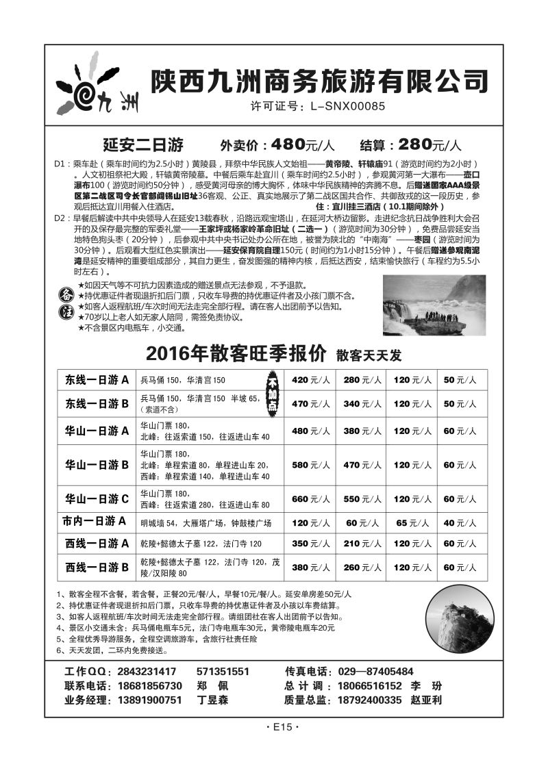 E15-散客游-陕西九洲商务N-1