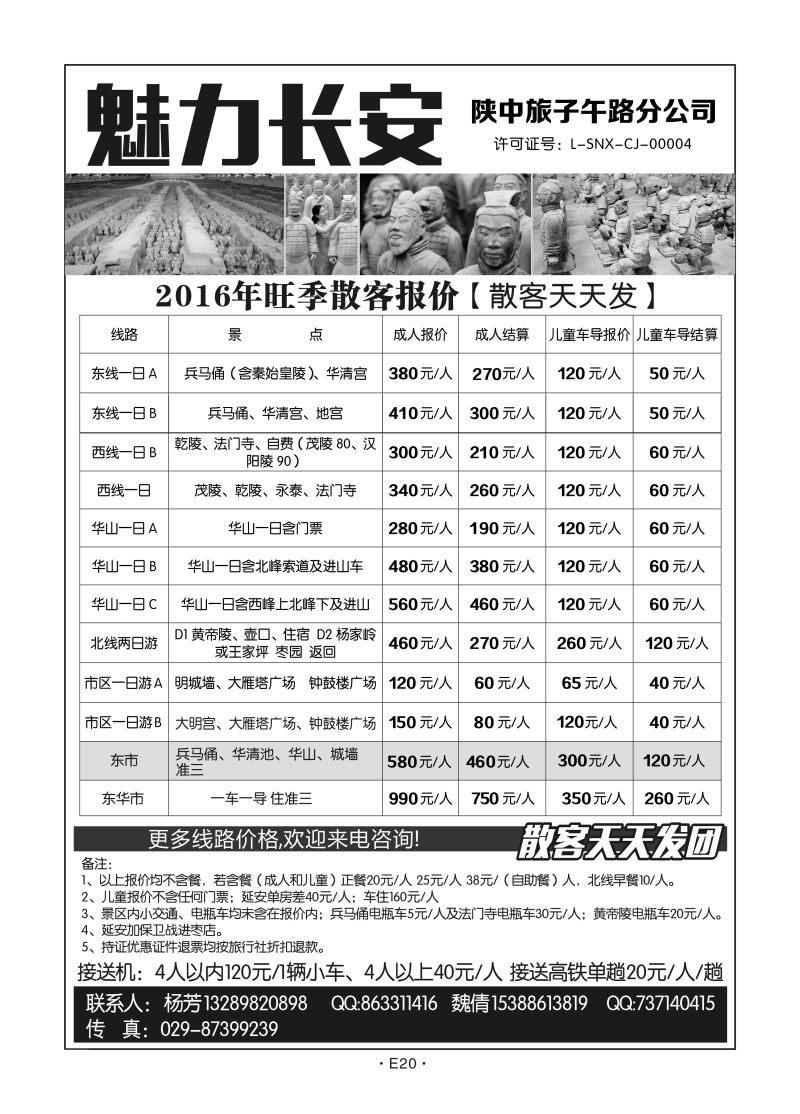 E20-散客游-陕中旅-漫游长安-杨芳D-1