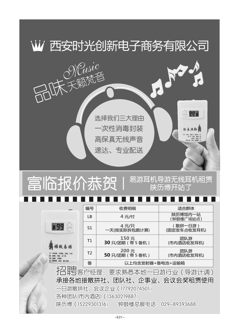 E21-散客游-李申楠耳机租赁D-1