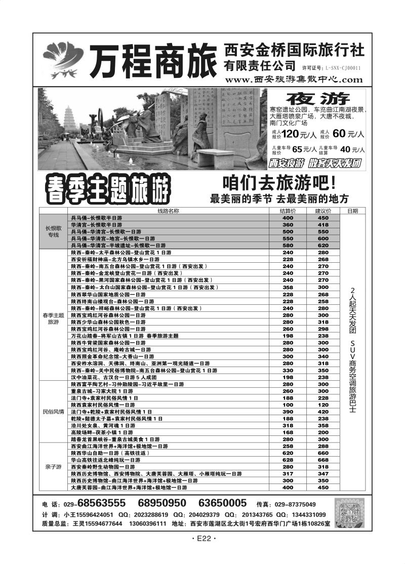 E22-散客游-西安金桥王灵S-1