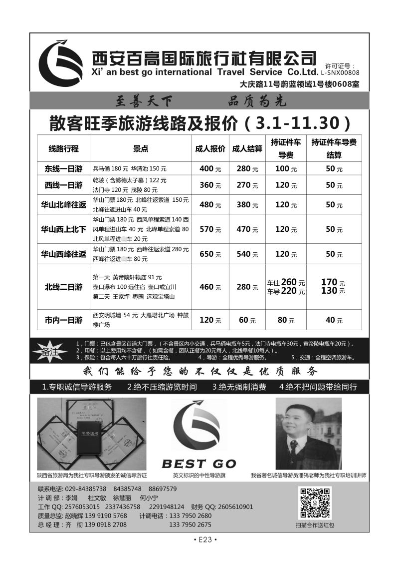 E23-散客游-西安百高国际A-1