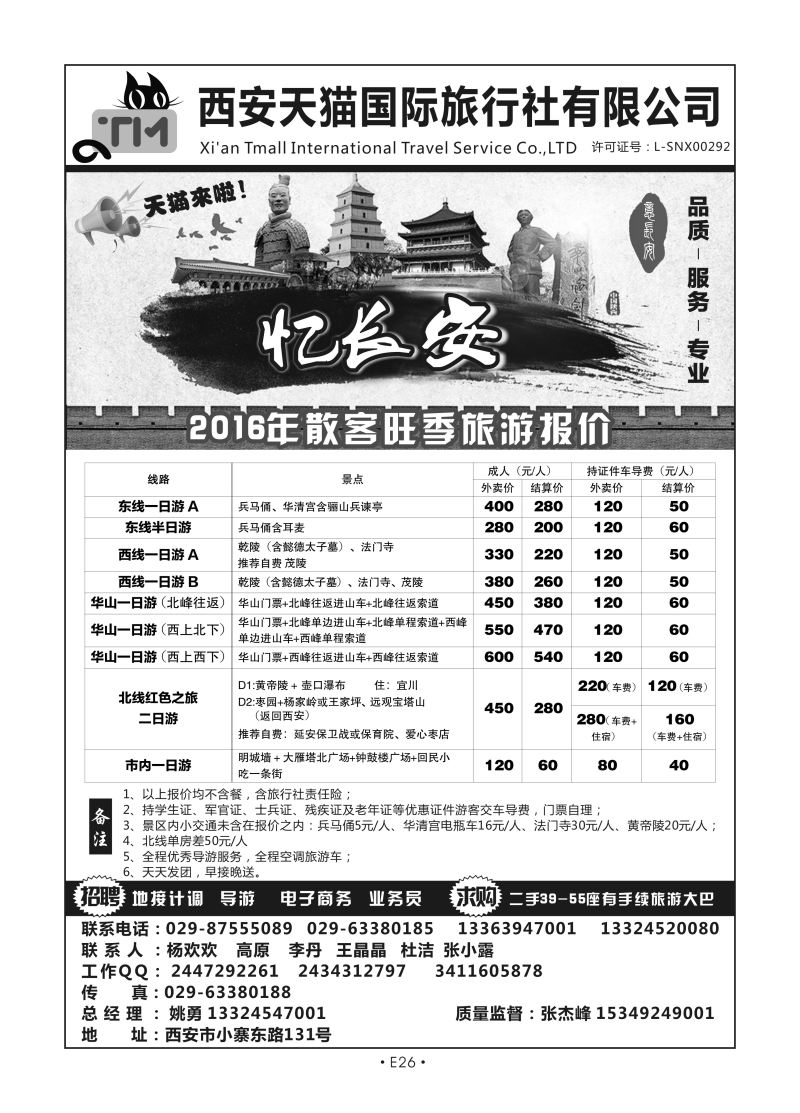 E26-散客游-西安天猫国旅N-1