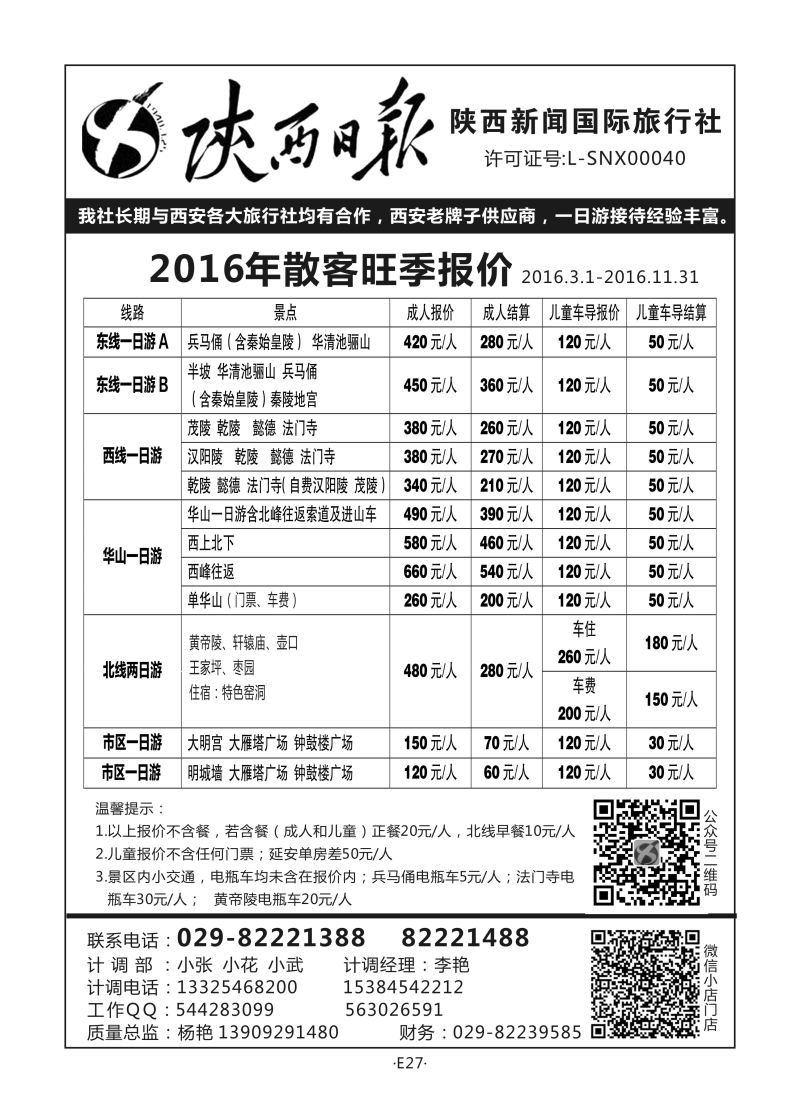E27-散客游-陕西新闻N-1