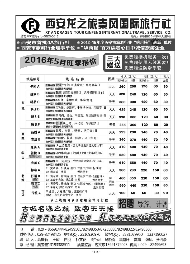 E3-散客游-西安秦风S-3