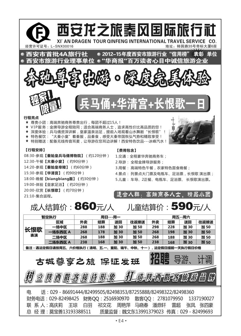 E4-散客游-西安秦风S-3