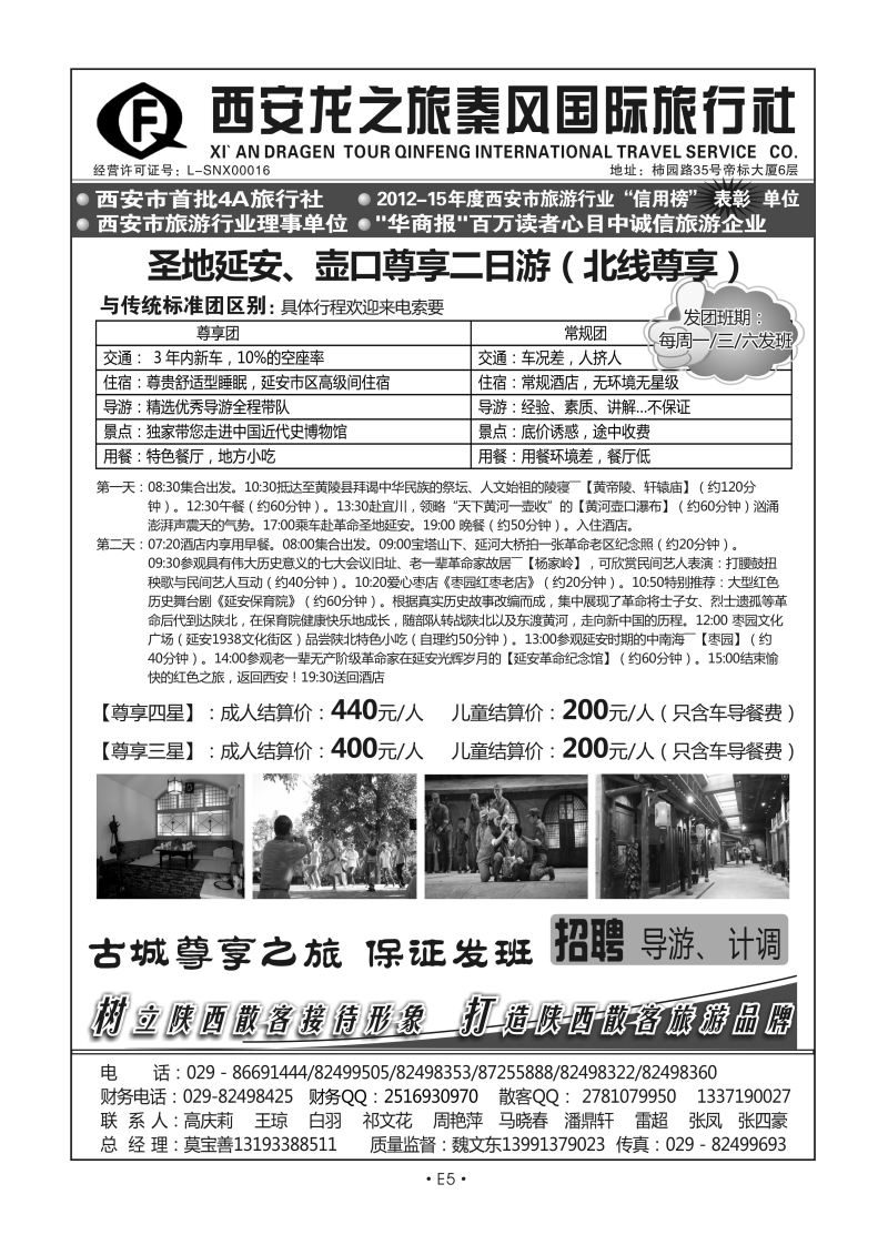 E5-散客游-西安秦风S-3
