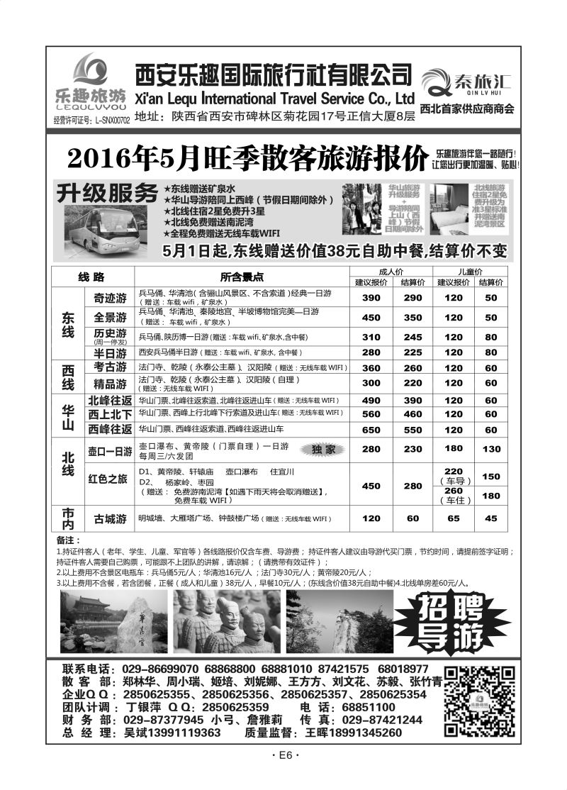 E6-散客游-乐趣国旅M-2