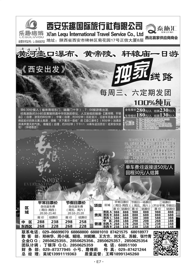 E7-散客游-乐趣国旅M-2