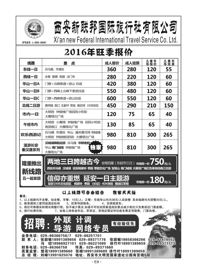 E8-散客游-新联邦S-2