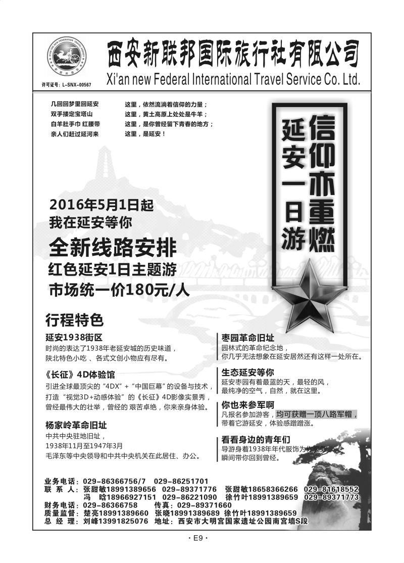 E9-散客游-新联邦S-2