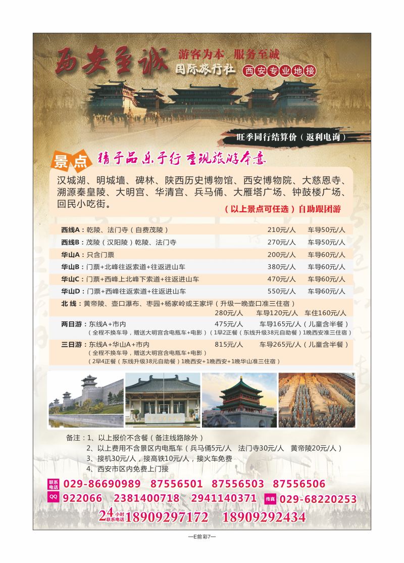 E前彩7-西安至诚国旅N-1