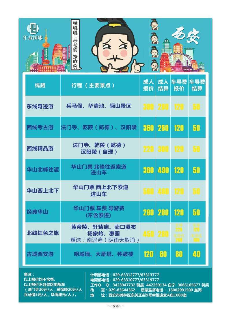 E前彩8-古都散客游-汇益国旅M-1