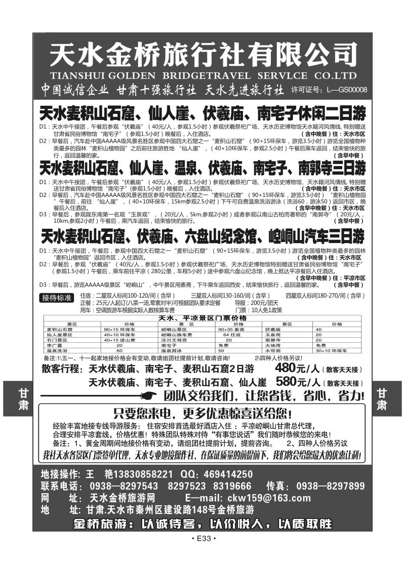 E33-天水-天水金桥D-1