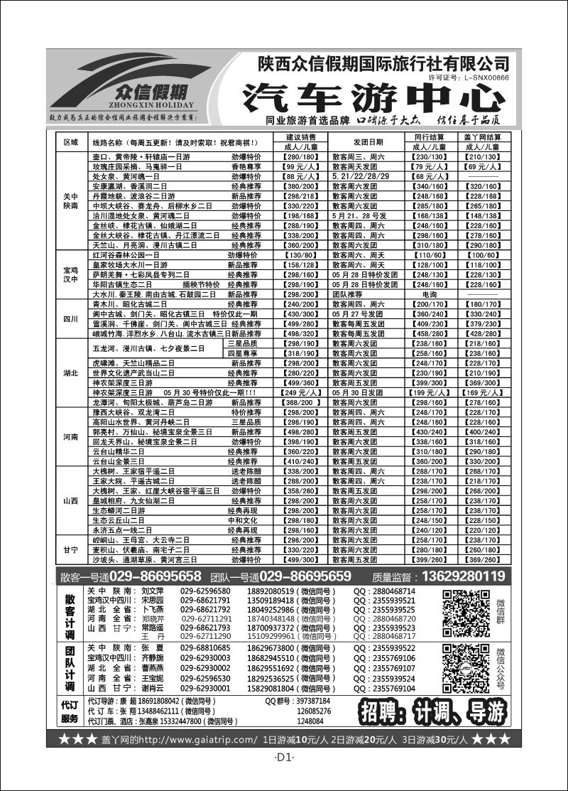 D1-陕西周边-众信假期S-6