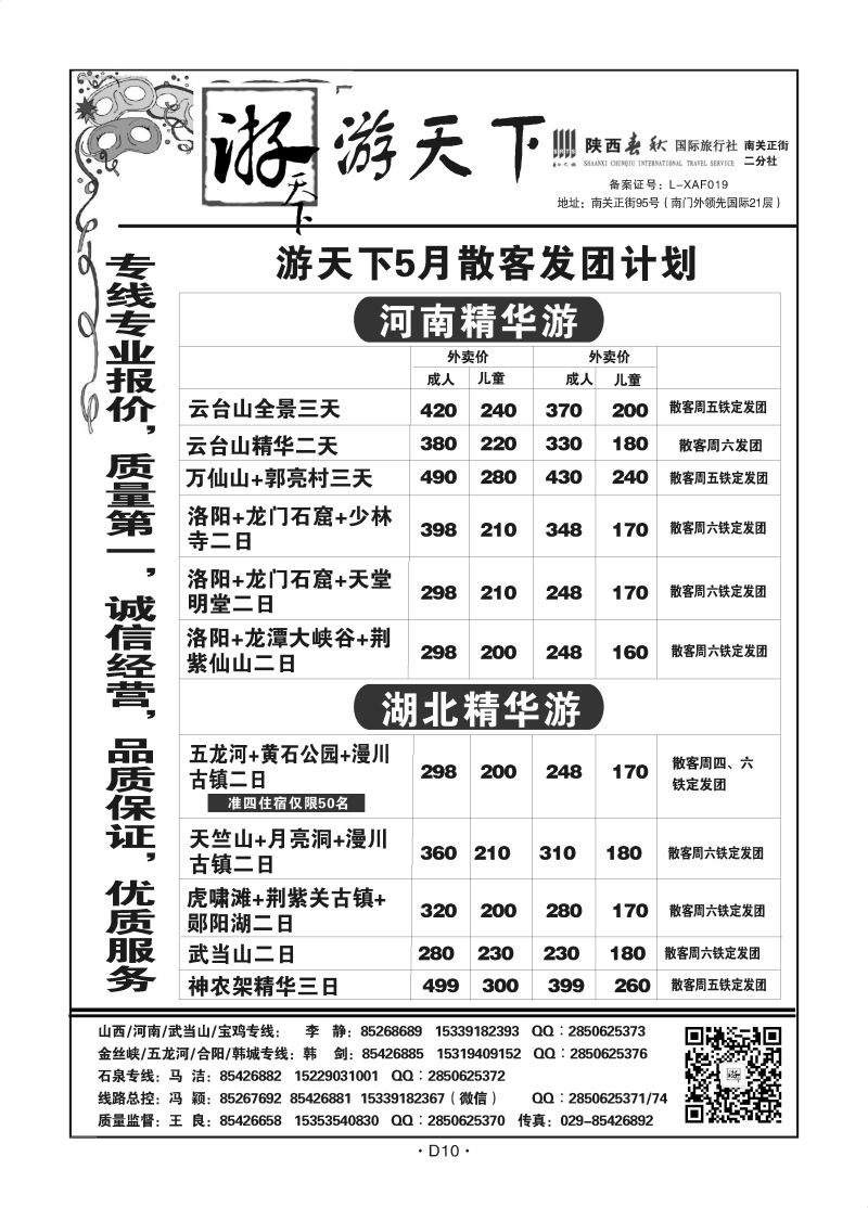 D10-陕西周边-游天下王良S-8