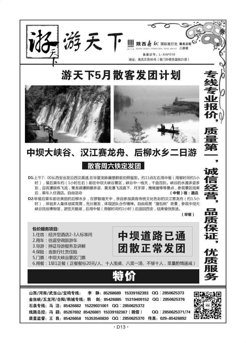 D13-陕西周边-游天下王良S-8