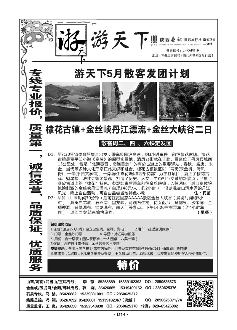 D14-陕西周边-游天下王良S-8