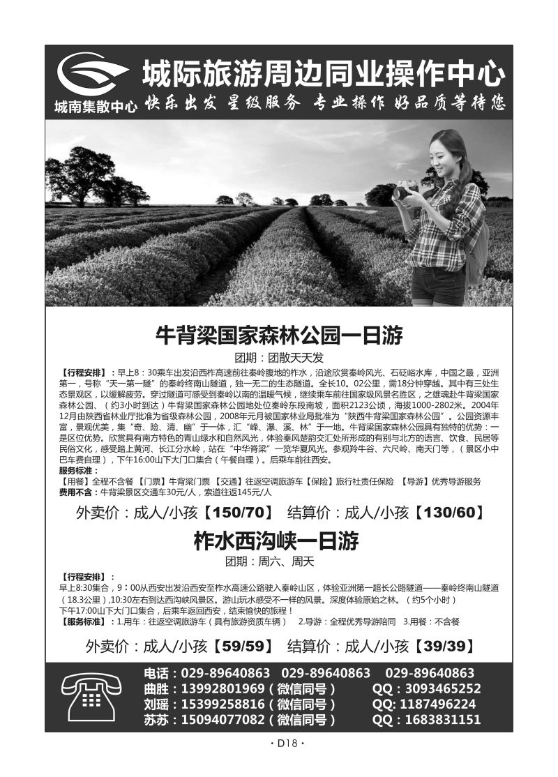 D18-陕西周边-城际旅游城南集散中心H-8