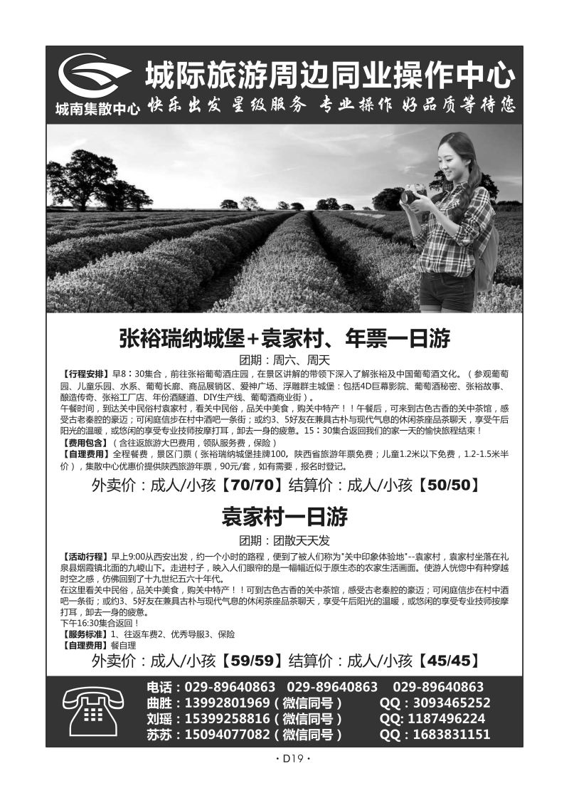 D19-陕西周边-城际旅游城南集散中心H-8