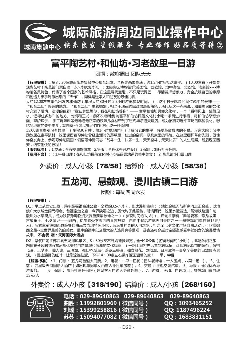 D22-陕西周边-城际旅游城南集散中心H-8