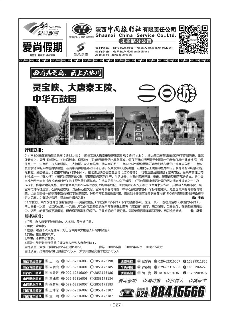 D27-陕西周边-陕西中旅爱尚假期N-6
