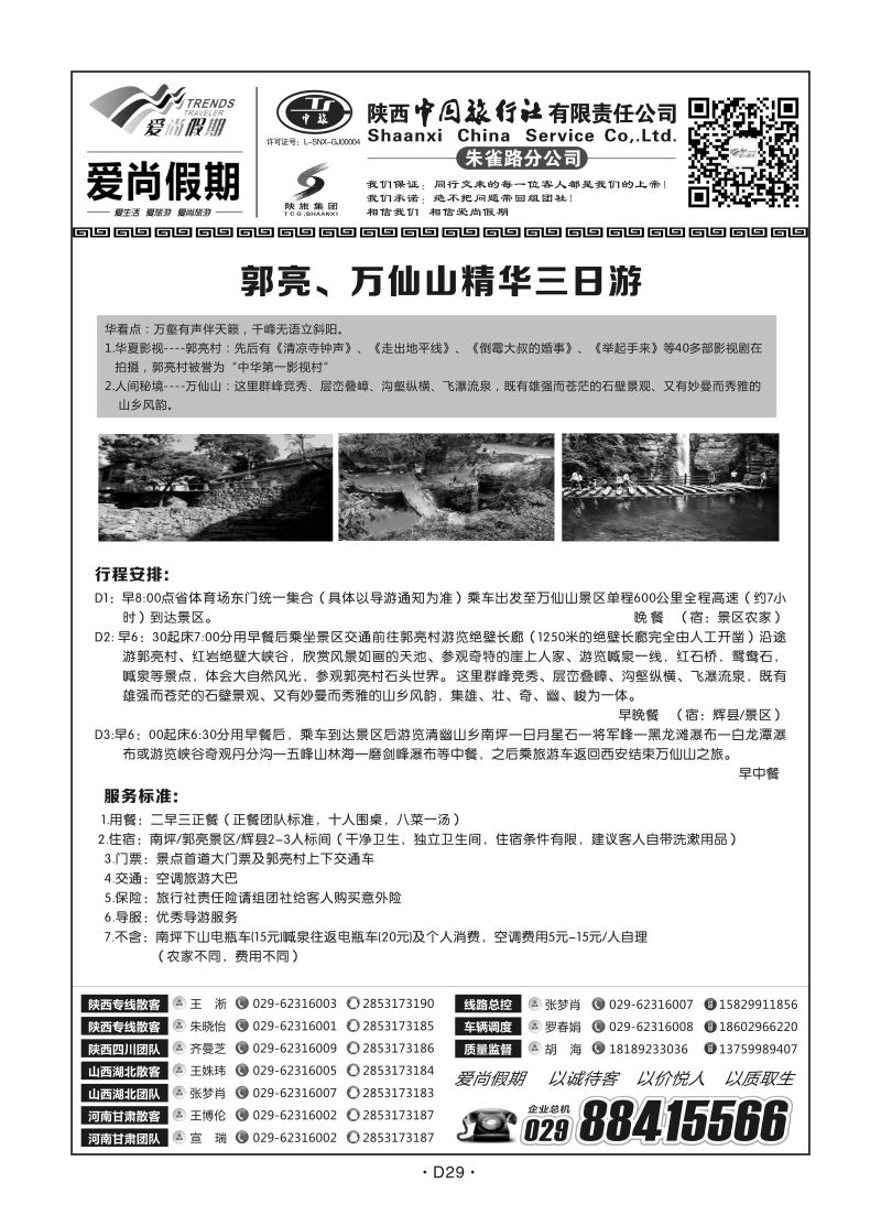 D29-陕西周边-陕西中旅爱尚假期N-6