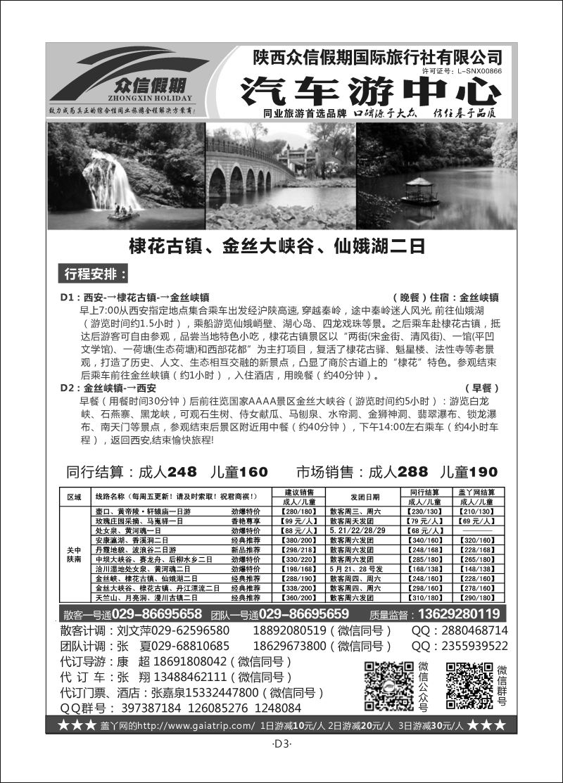 D3-陕西周边-众信假期S-6