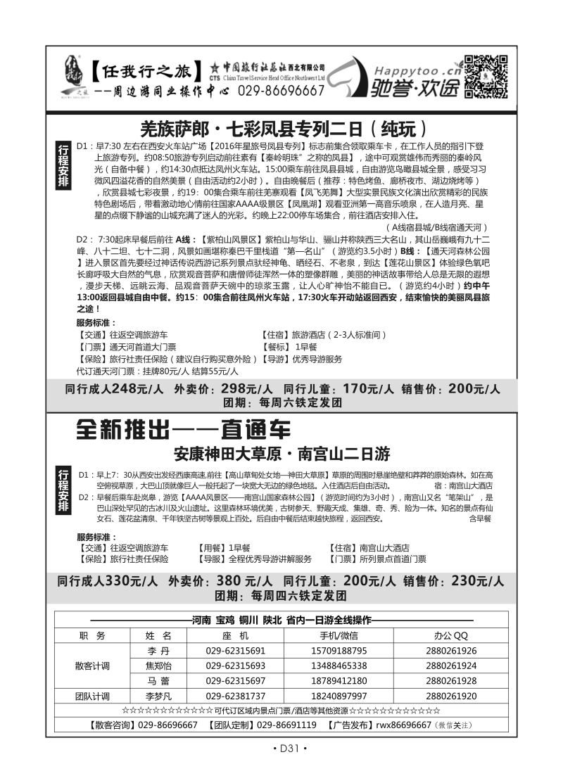 D31陕西周边-任我行N-5