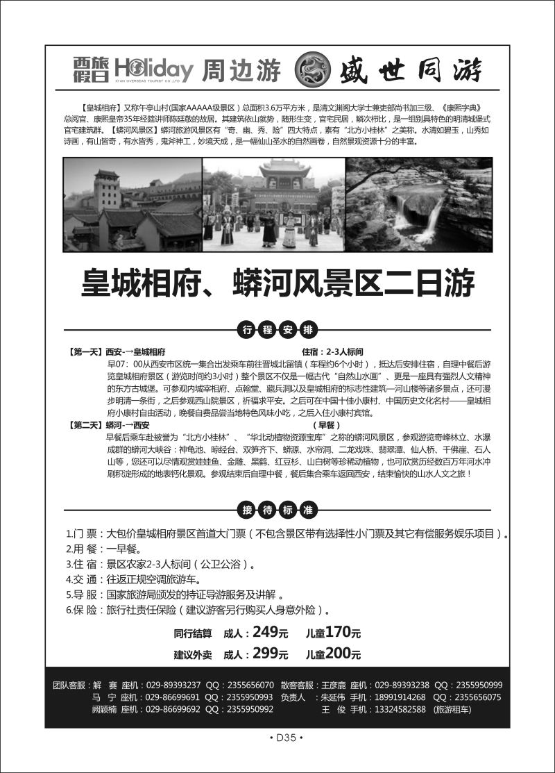 D35-陕西周边5-盛世同游A-3