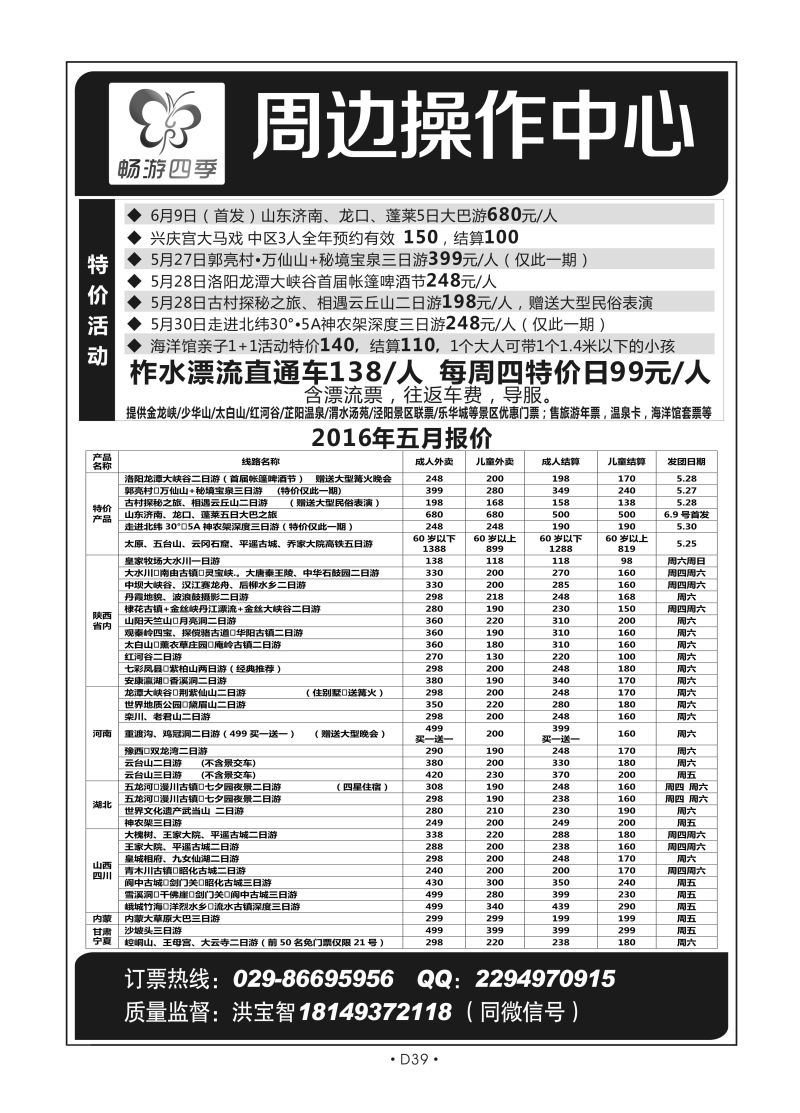 D39-陕西周边-畅游四季D-1