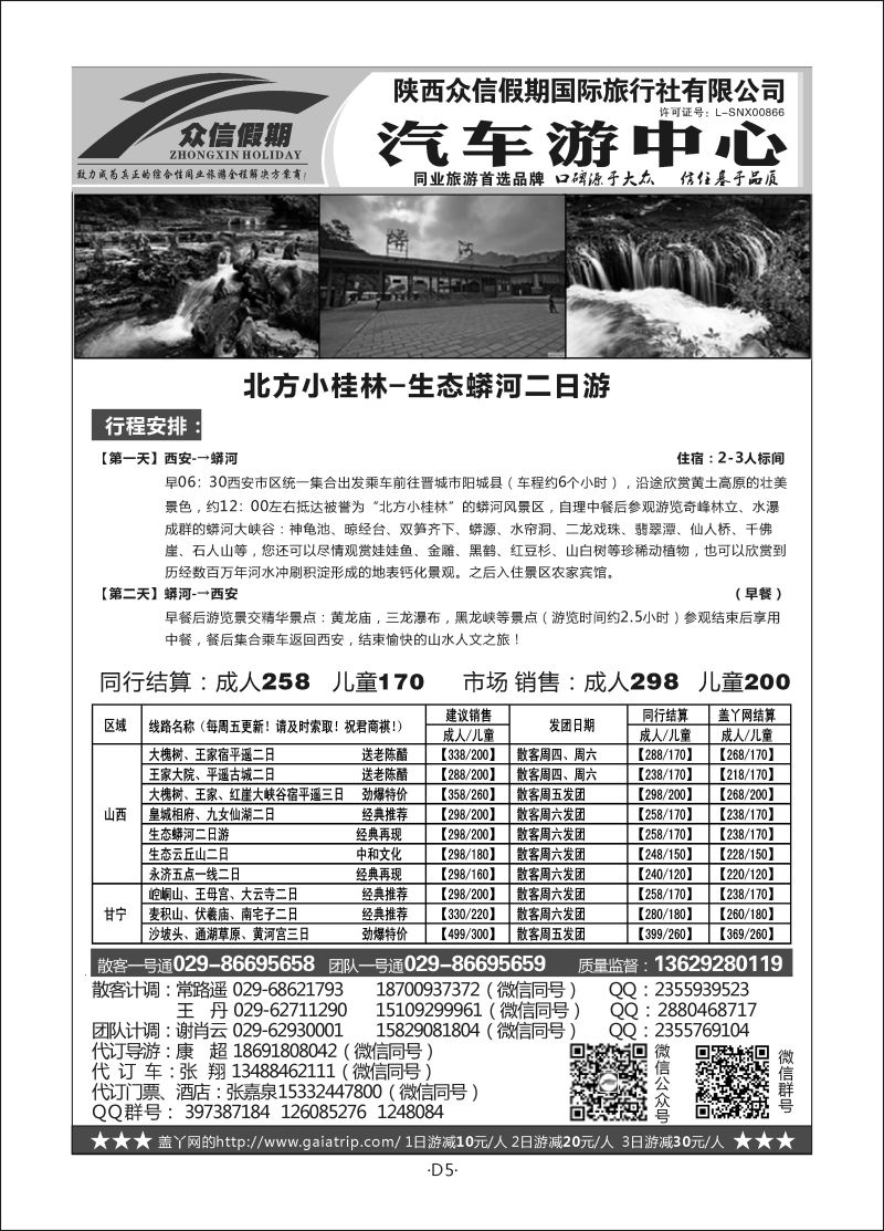 D5陕西周边-众信假期S-6