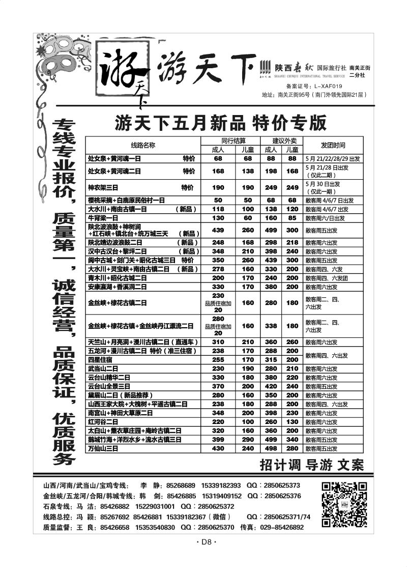 D8-陕西周边-游天下王良S-8