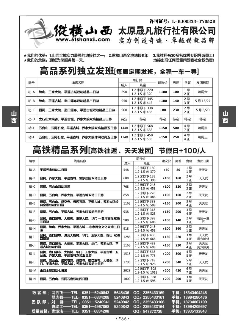 E36-山西-纵横山西N-1