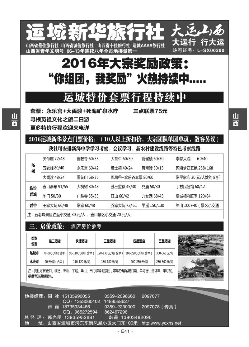 E41-山西-运城新华韩N-1