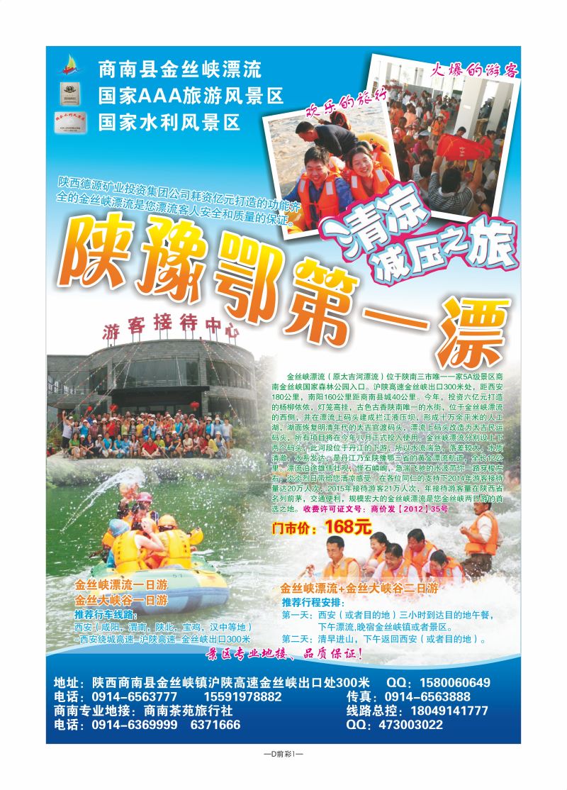 D前彩1-金丝峡漂流S-1