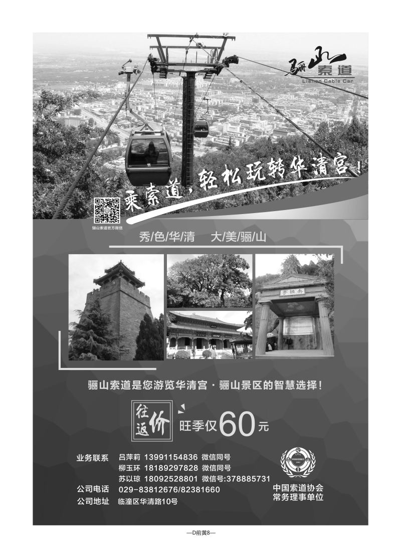 D前黄8-骊山索道黄页-1