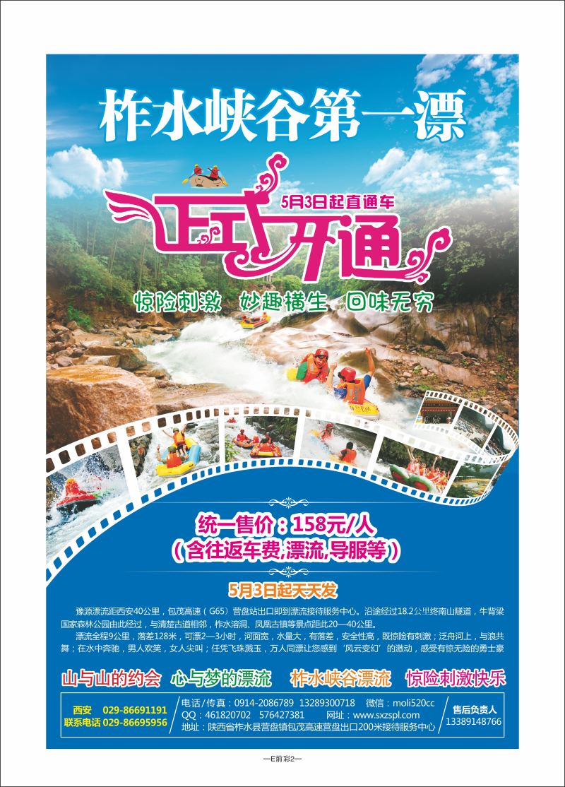 E前彩2-柞水峡谷第一漂A-1